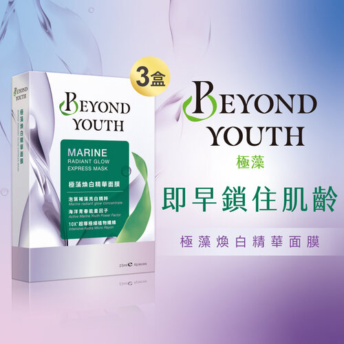 Beyond Youth極藻煥白精華面膜(4片/盒)x3盒組