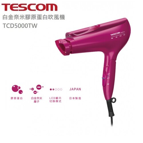 【TESCOM】白金奈米膠原蛋白吹風機 TCD5000TW 繽紛桃
