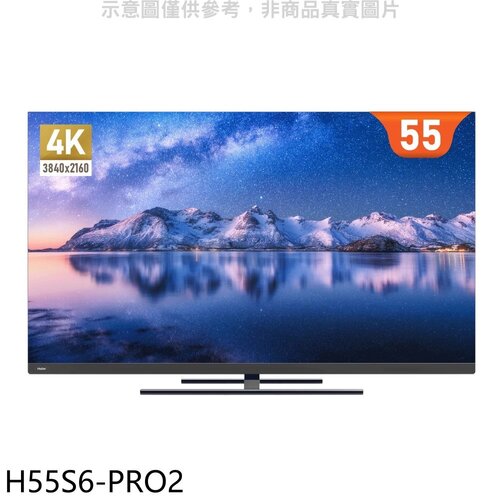 海爾 55吋GOOGLE認證TV安卓11 4K電視(無安裝)【H55S6-PRO2】