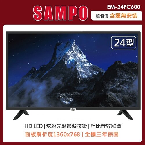【SAMPO聲寶】24型HD液晶顯示器+視訊盒 EM-24FC600