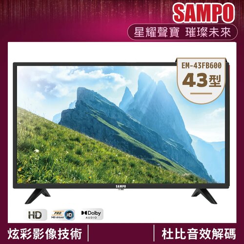 【SAMPO聲寶】43型HD低藍光顯示器+視訊盒 EM-43FB600