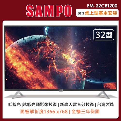 【SAMPO聲寶】32型HD低藍光新轟天雷顯示器+視訊盒 EM-32CBT200