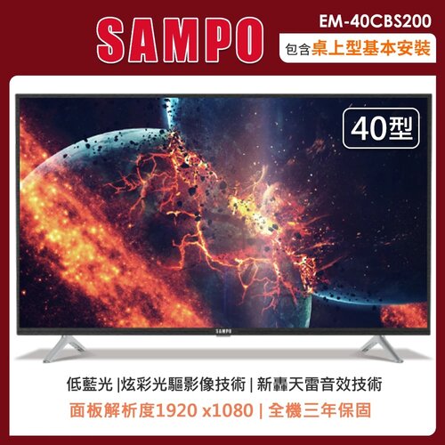 【SAMPO聲寶】40型FHD轟天雷液晶顯示器+視訊盒 EM-40CBS200