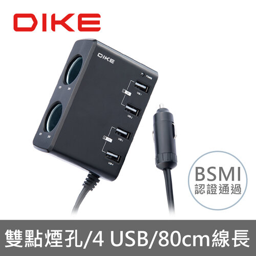 DIKE 4USB+點菸器車用帶線擴充座（DAC240BK）
