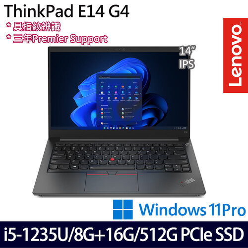 (記憶體升級)Lenovo 聯想 ThinkPad E14 Gen 4 14吋/i5-1235U/8G+16G/512G PCIe SSD/MX550/W11Pro 商務筆電