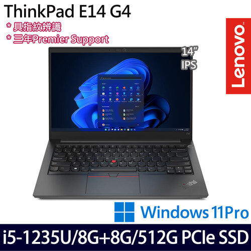 (記憶體升級)Lenovo 聯想 ThinkPad E14 Gen 4 14吋/i5-1235U/8G+8G/512G PCIe SSD/MX550/W11Pro 商務筆電