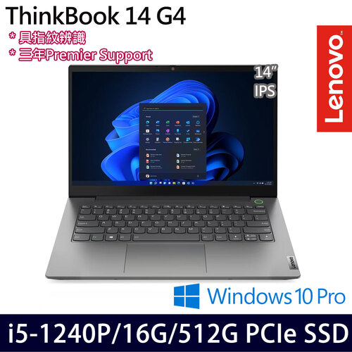 Lenovo 聯想 Thinkbook 14 G4 14吋/i5-1240P/16G/512G PCIe SSD/W10Pro 商務筆電