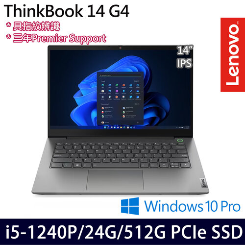 (記憶體升級)Lenovo 聯想 Thinkbook 14 G4 14吋/i5-1240P/8G+16G/512G PCIe SSD/W10Pro 商務筆電