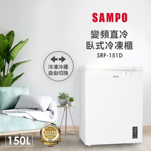 【SAMPO聲寶】150公升變頻臥式冷凍櫃 SRF-151D