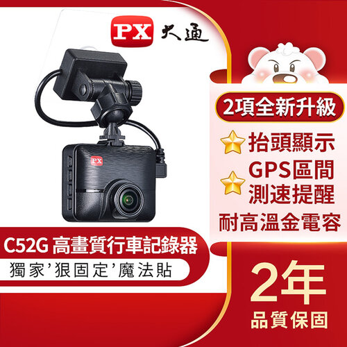 【PX大通】高畫質行車記錄器 C52G