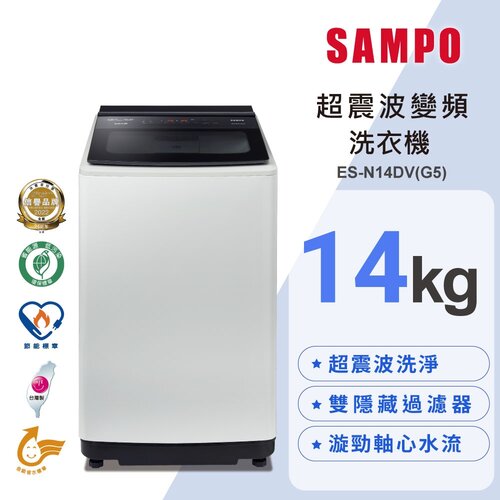 【SAMPO聲寶】14公斤超震波變頻直立洗衣機 ES-N14DV(G5)