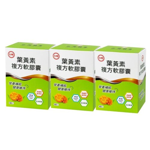 【台糖】葉黃素複方軟膠囊(60粒/盒)*3盒