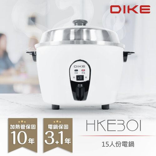 【DIKE】15人份不鏽鋼內鍋電鍋 HKE301WT 台灣製造