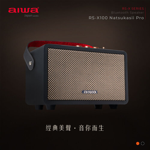 AIWA愛華 復古式藍牙喇叭 RS-X100 Natsukasii Pro