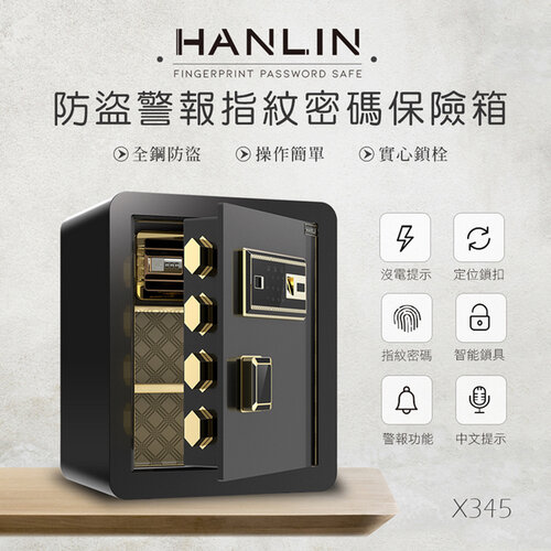 HANLIN-X345 防盜警報語音提示 指紋觸控密碼保險箱 (全鋼材約20公斤)#存錢筒 保險櫃 存錢櫃 指紋鎖 金庫 財物櫃