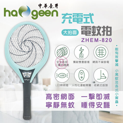 【中華】 漩央電蚊拍(充電式大拍) ZHEM-820