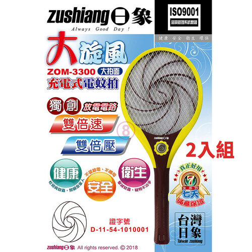 【日象】大旋風充電式電蚊拍 ZOM-3300 台灣製 二入