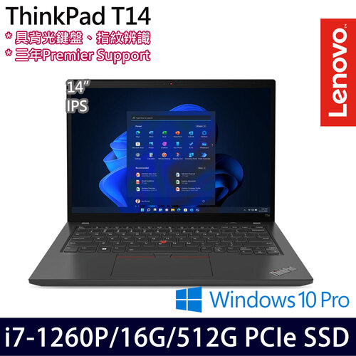 Lenovo 聯想 ThinkPad T14 Gen 3 14吋/i7-1260P/16G/512G PCIe SSD/W10Pro 商務筆電