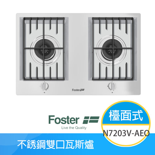 【義大利FOSTER】N7203V-AEO (7203032) 檯面式二口瓦斯爐 鑄鐵爐架 電子點火 不銹鋼【奇玓KIDEA】