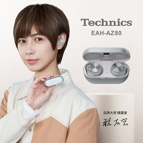 Technics 真無線降噪藍牙耳機 EAH-AZ80 (銀色)