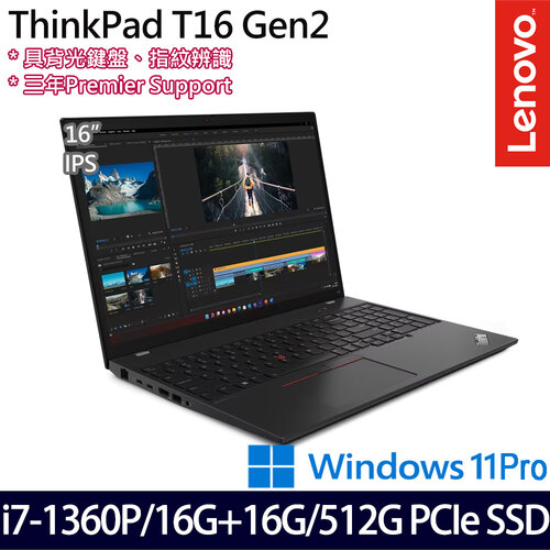 (記憶體升級)Lenovo 聯想 ThinkPad T16 Gen 2 16吋/i7-1360P/16G+16G/512G PCIe SSD/W11Pro 商務筆電