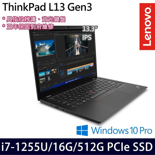 Lenovo 聯想 ThinkPad L13 Gen 3 13.3吋/i7-1255U/16G/512G PCIe SSD/W10Pro 商務筆電