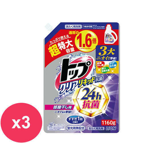 日本獅王抗菌濃縮洗衣精補充包1160g*3包