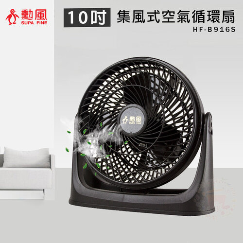 【勳風】10吋 旋風式循環扇 空調電風扇 壁扇 HF-B916S