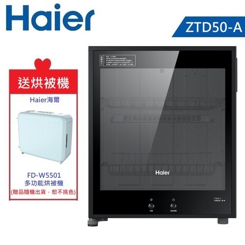 【送烘被機】【Haier 海爾】50L 桌上型紅外線食具消毒櫃 ZTD50-A