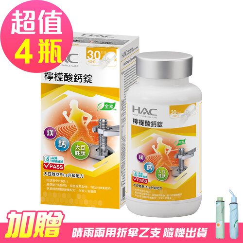 永信HAC 檸檬酸鈣錠x4瓶(120粒/瓶)