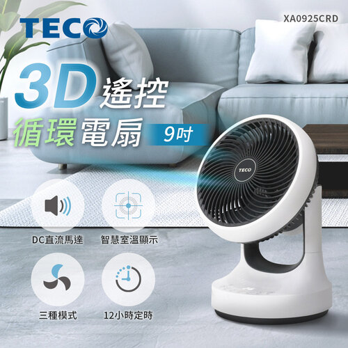 【TECO東元】9吋3D遙控DC桌上型循環扇 XA0925CRD