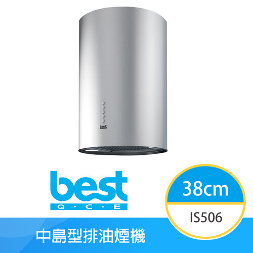 【貝斯特best】IS506 中島型38cm排油煙機 圓柱型 4段風速 LED照明 延遲關機 不鏽鋼 (KIDEA奇玓)