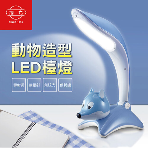【福利品-S級】【旭光】LED 8W 可愛造型檯燈 (TL8W/F138/D)