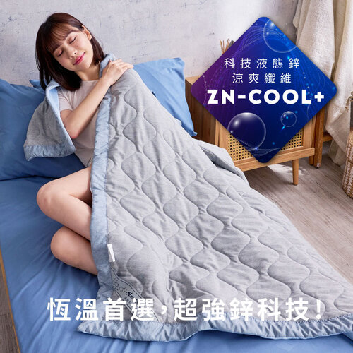 ELVIS 愛菲斯 鋅科技 Zn-cool+ 涼感石墨烯助眠毯