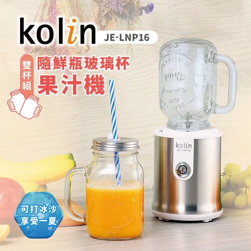 (福利品)【Kolin歌林】隨鮮瓶玻璃杯果汁機(雙杯組) JE-LNP16