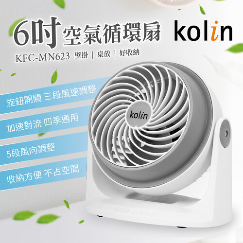 【kolin歌林】6吋空氣循環扇 KFC-MN623(灰色)