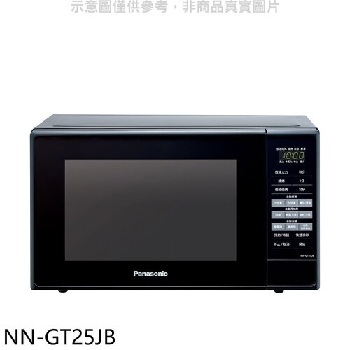 Panasonic國際牌 20公升燒烤微波爐【NN-GT25JB】