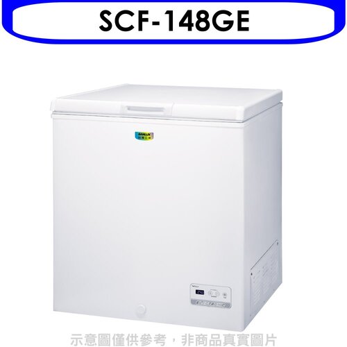 SANLUX台灣三洋 148公升冷凍櫃(含標準安裝)【SCF-148GE】