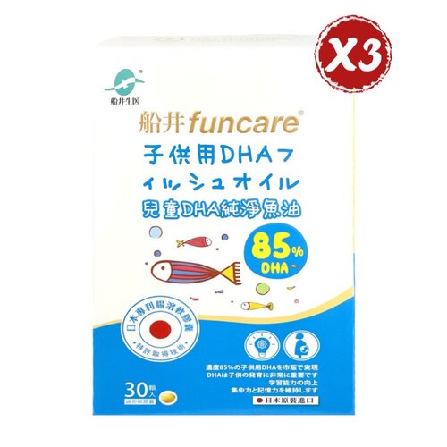 【船井funcare】 日本進口85%DHA-rTG 高濃度兒童純淨魚油 (30顆/盒) *3盒組