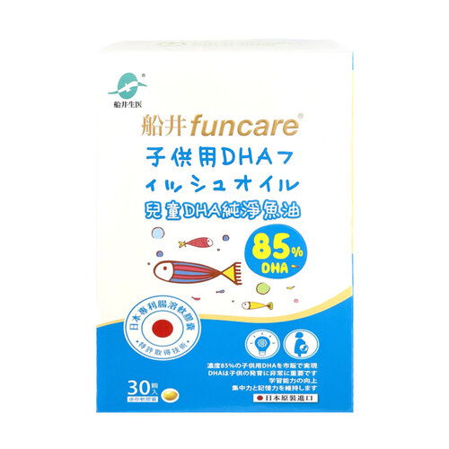【船井funcare】 日本進口85%DHA-rTG 高濃度兒童純淨魚油 (30顆/盒)
