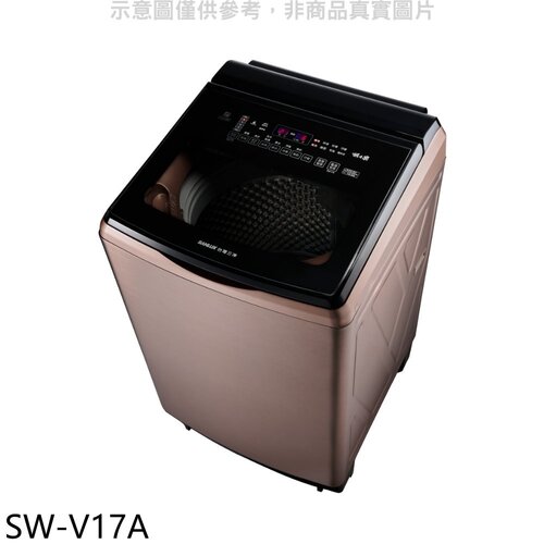 SANLUX台灣三洋 17公斤變頻玫瑰金洗衣機(含標準安裝)【SW-V17A】