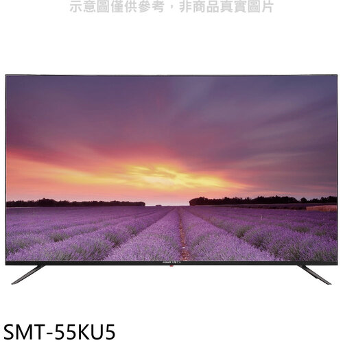 SANLUX台灣三洋 55吋4K聯網電視(含標準安裝)【SMT-55KU5】