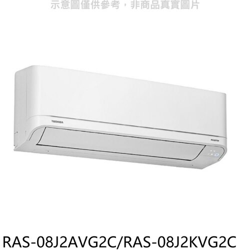 TOSHIBA東芝 變頻冷暖分離式冷氣(含標準安裝)【RAS-08J2AVG2C/RAS-08J2KVG2C】