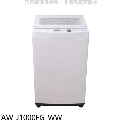 TOSHIBA東芝 9公斤洗衣機(含標準安裝)【AW-J1000FG-WW】
