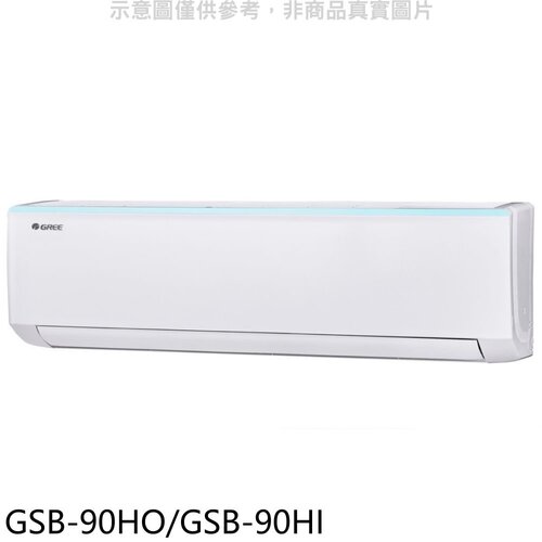格力 變頻冷暖分離式冷氣【GSB-90HO/GSB-90HI】