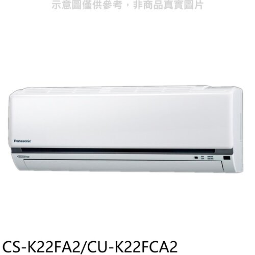 國際牌 變頻分離式冷氣3坪(含標準安裝)【CS-K22FA2/CU-K22FCA2】