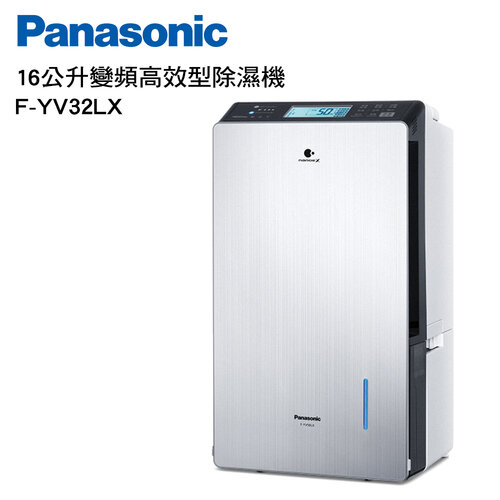 【Panasonic 國際牌】16公升變頻高效型除濕機 F-YV32LX