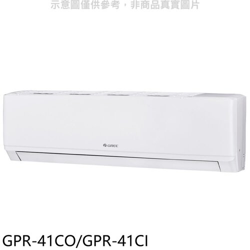 格力 變頻分離式冷氣【GPR-41CO/GPR-41CI】