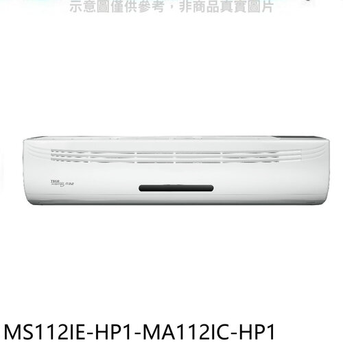 東元 變頻分離式冷氣(含標準安裝)【MS112IE-HP1-MA112IC-HP1】
