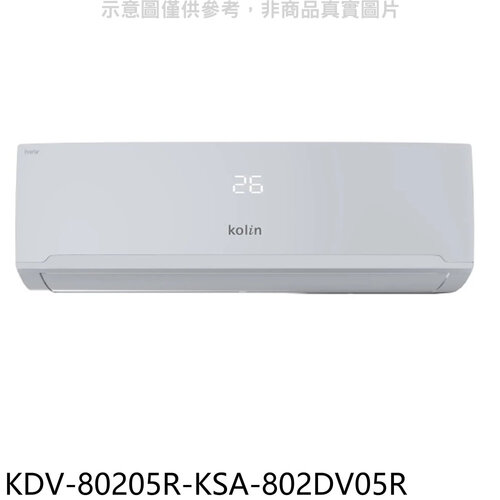 歌林 變頻冷暖分離式冷氣(含標準安裝)【KDV-80205R-KSA-802DV05R】
